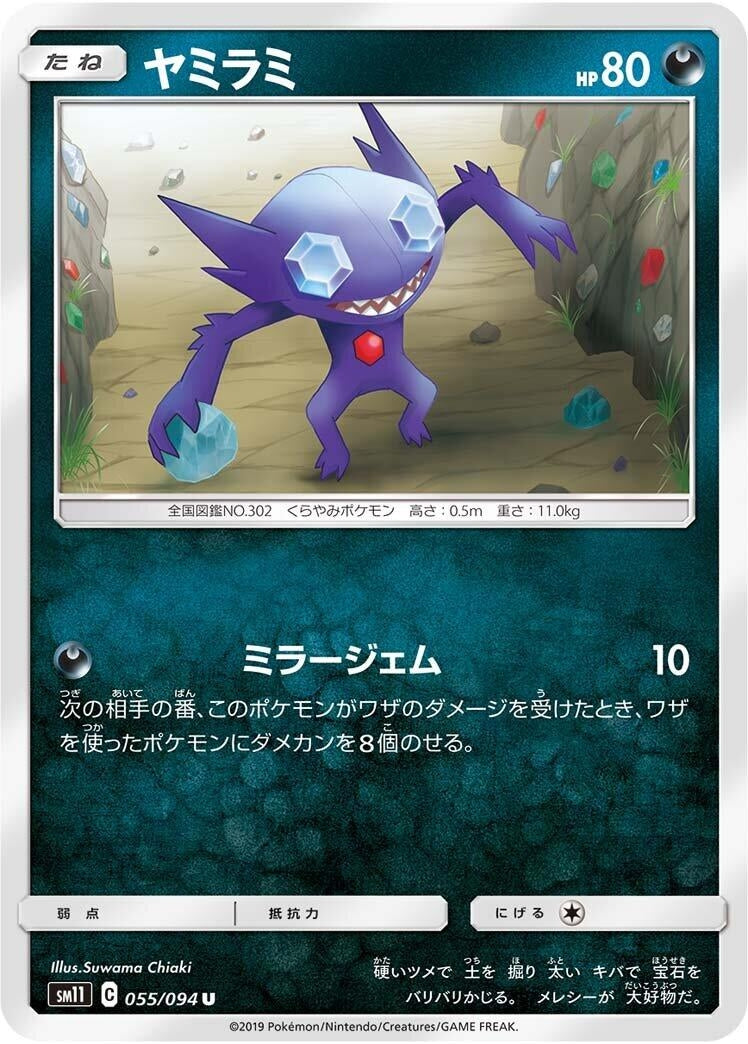Image for Sableye (SM11: Miracle Twin) (055/094) - Pokemon Japan