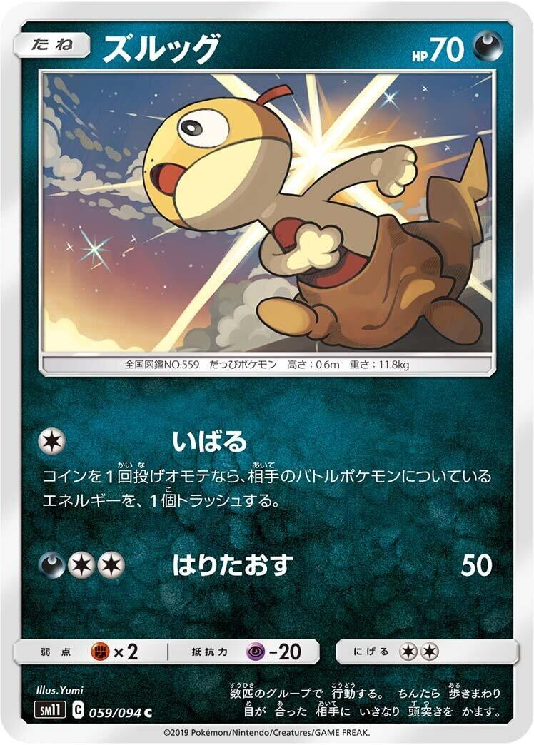 Image for Scraggy (SM11: Miracle Twin) (059/094) - Pokemon Japan