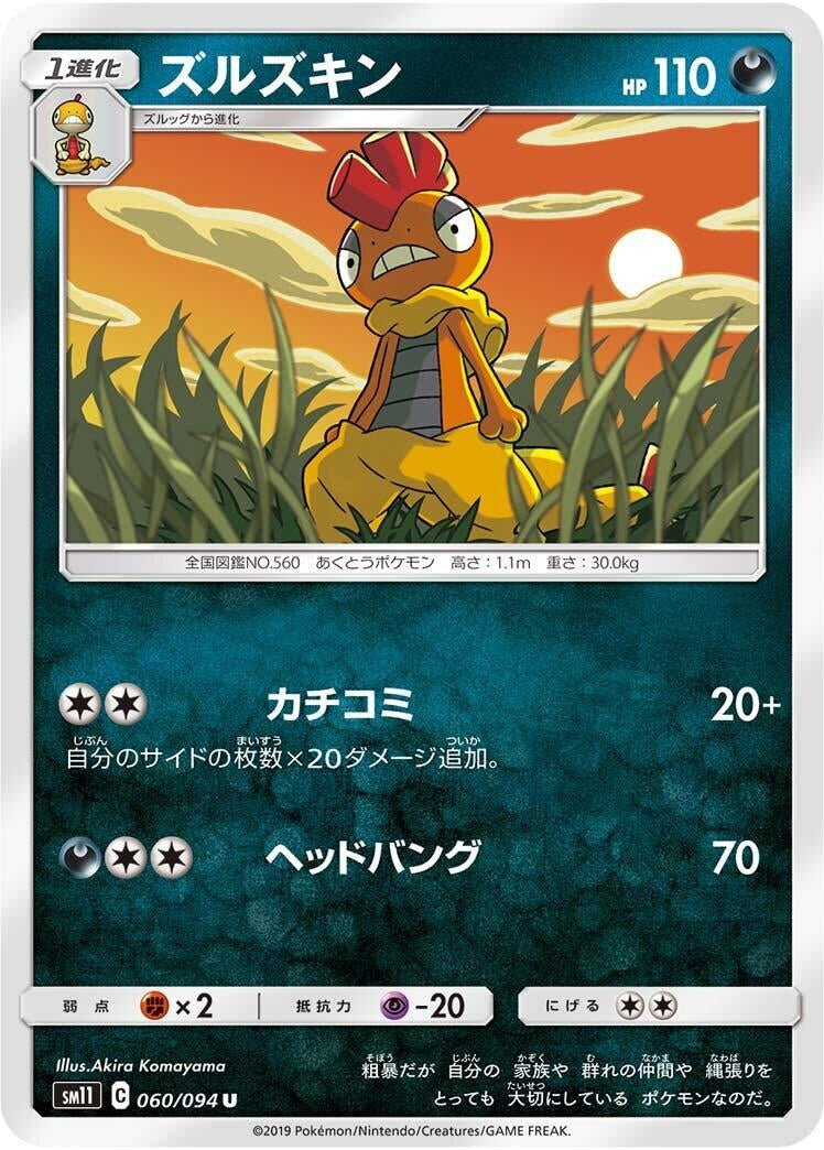 Image for Scrafty (SM11: Miracle Twin) (060/094) - Pokemon Japan