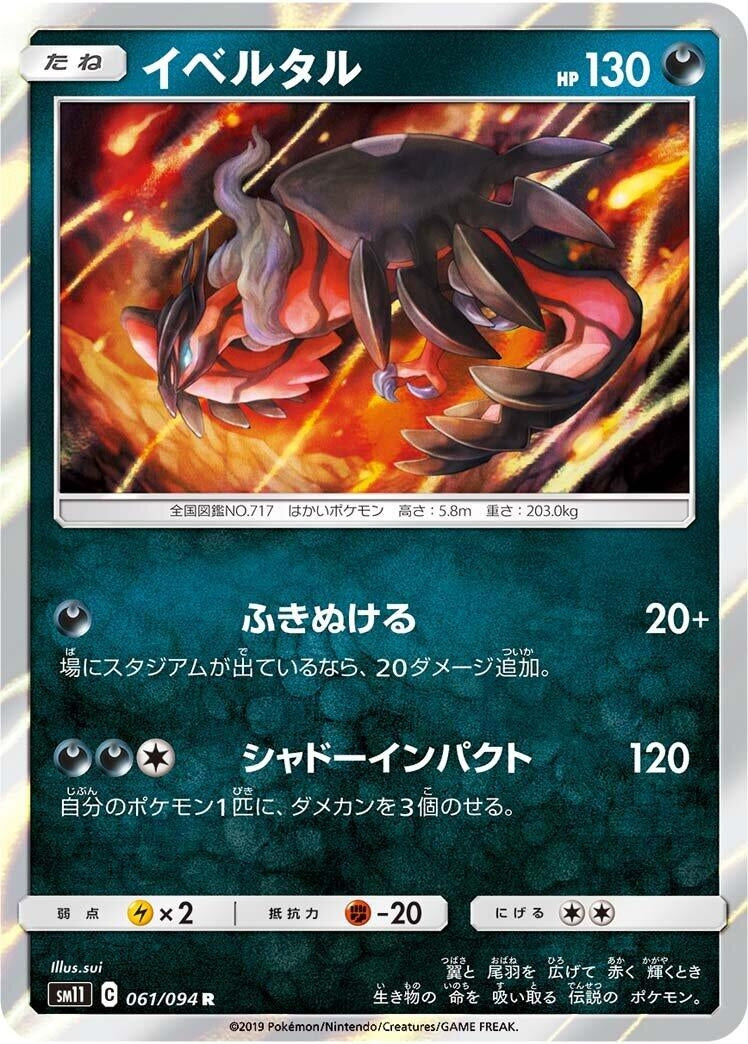 Image for Yveltal (SM11: Miracle Twin) (061/094) - Pokemon Japan