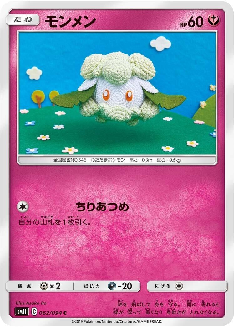 Image for Cottonee (SM11: Miracle Twin) (062/094) - Pokemon Japan
