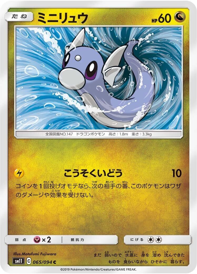 Image for Dratini (SM11: Miracle Twin) (065/094) - Pokemon Japan