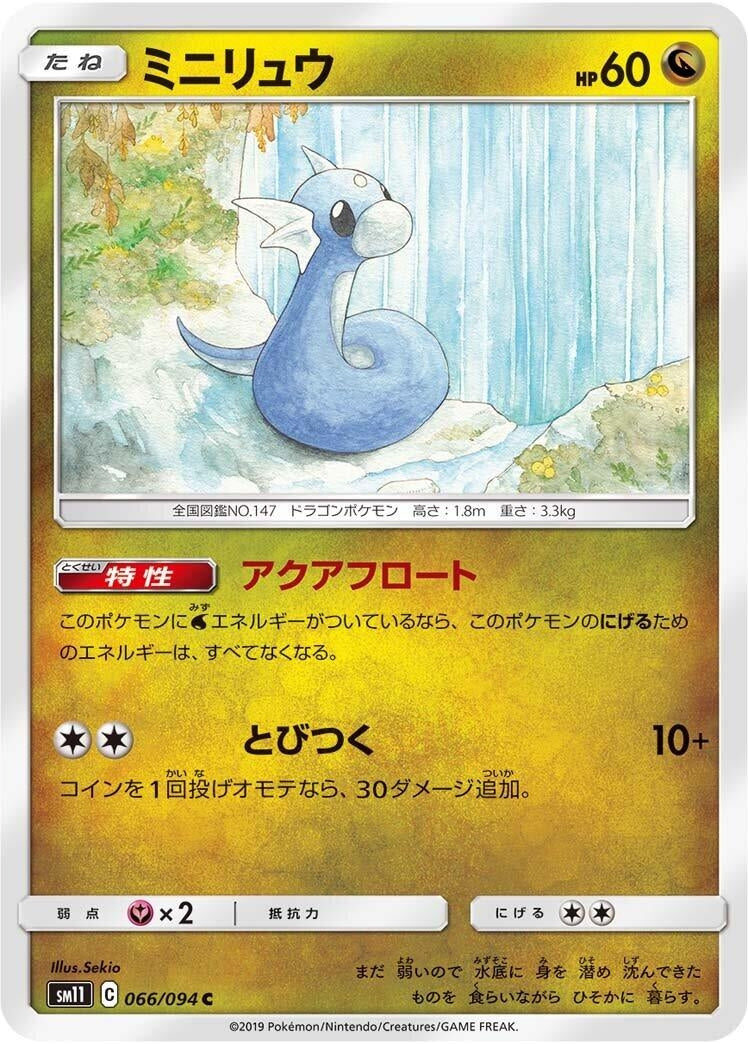 Image for Dratini (SM11: Miracle Twin) (066/094) - Pokemon Japan