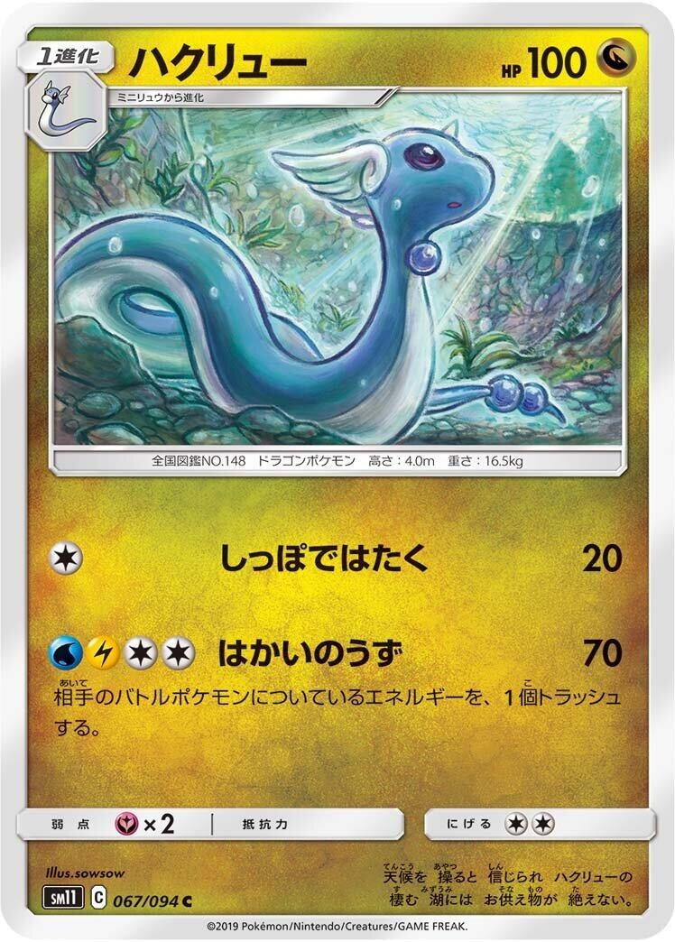 Image for Dragonair (SM11: Miracle Twin) (067/094) - Pokemon Japan