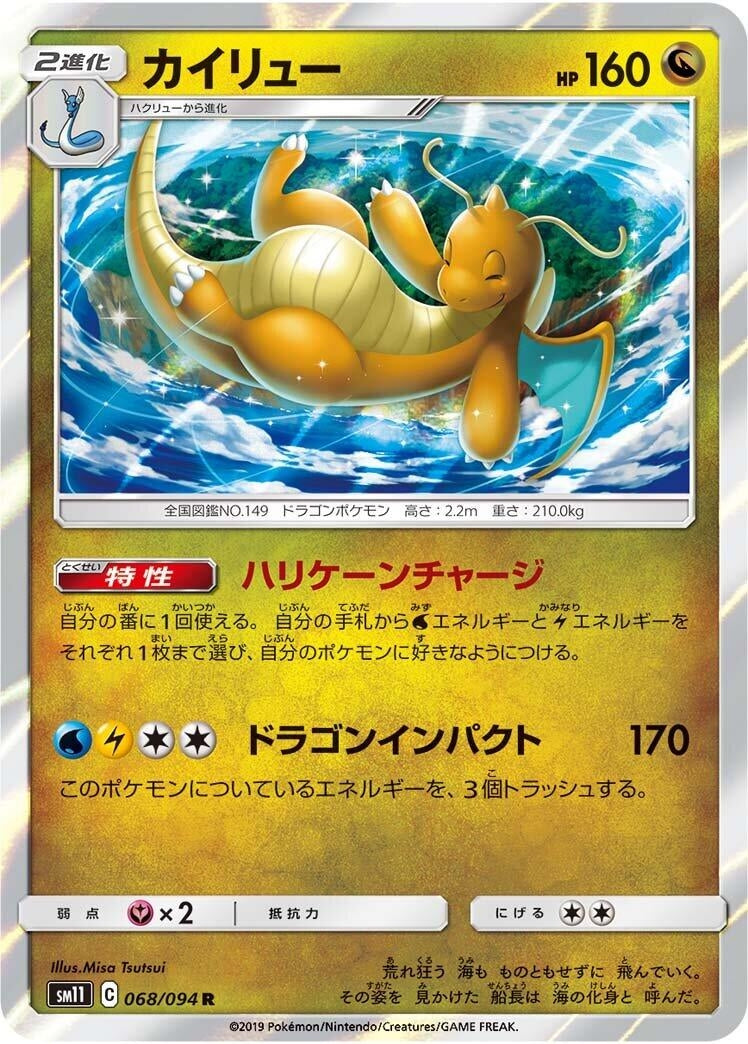 Image for Dragonite (SM11: Miracle Twin) (068/094) - Pokemon Japan