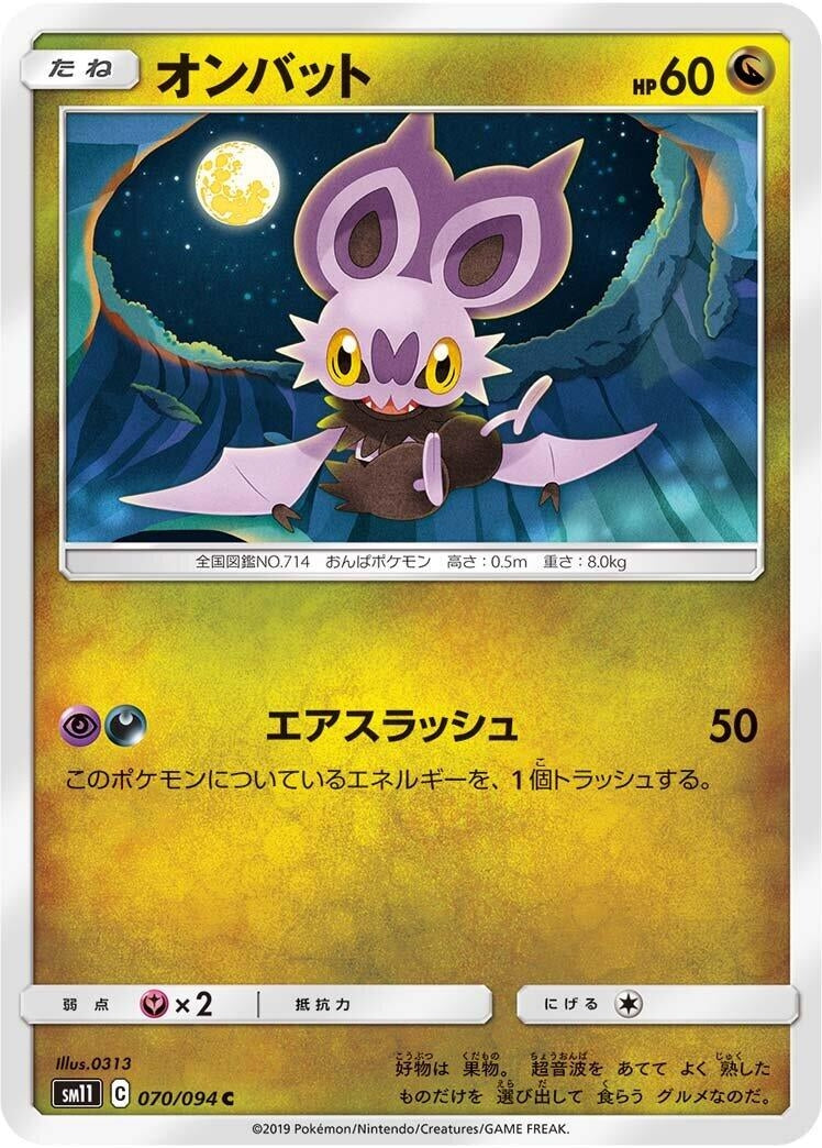 Image for Noibat (SM11: Miracle Twin) (070/094) - Pokemon Japan