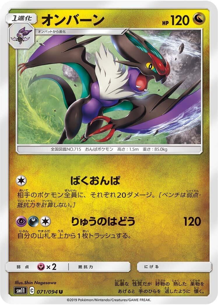 Image for Noivern (SM11: Miracle Twin) (071/094) - Pokemon Japan