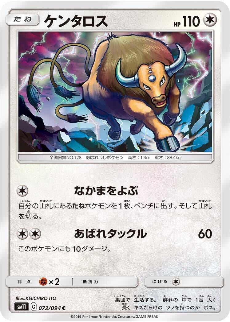 Image for Tauros (SM11: Miracle Twin) (072/094) - Pokemon Japan