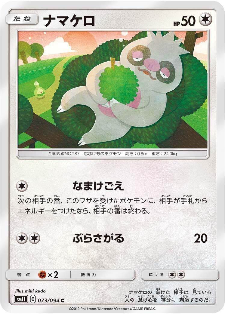 Image for Slakoth (SM11: Miracle Twin) (073/094) - Pokemon Japan