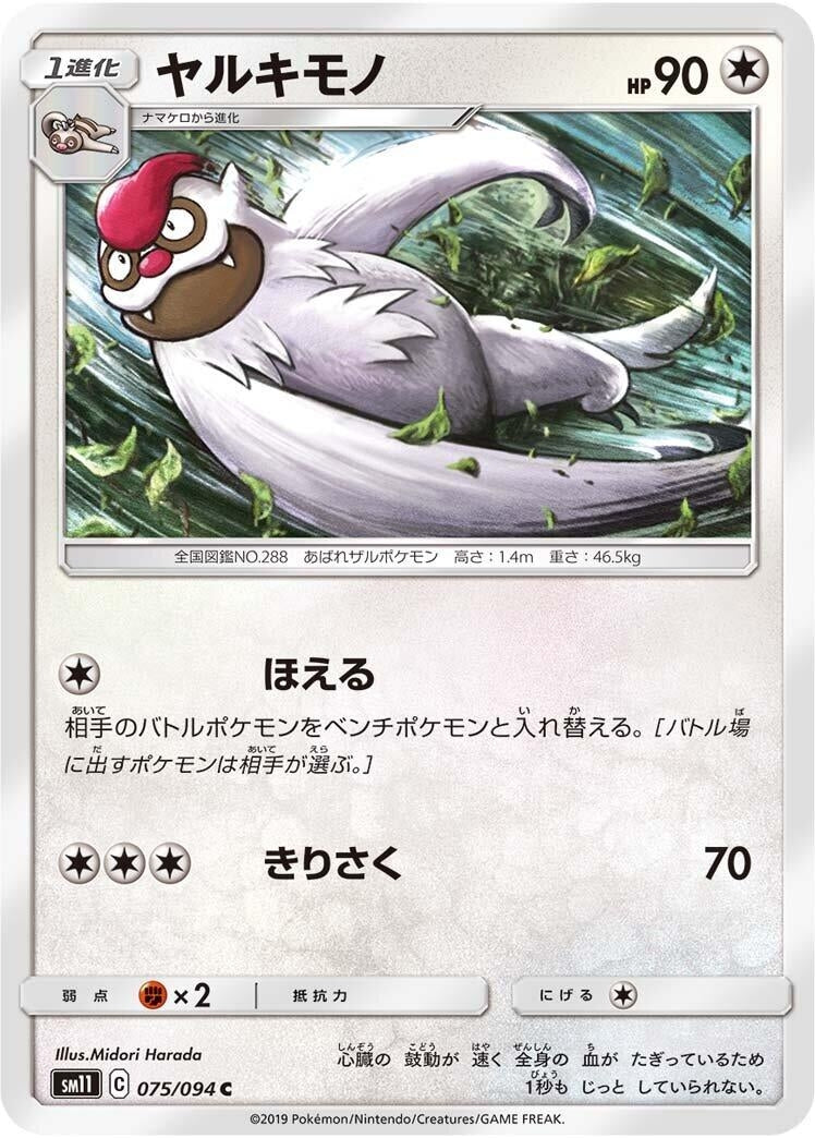 Image for Vigoroth (SM11: Miracle Twin) (075/094) - Pokemon Japan