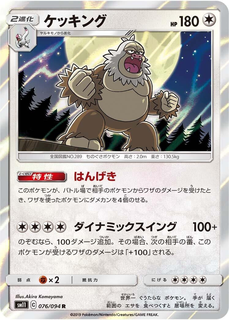 Image for Slaking (SM11: Miracle Twin) (076/094) - Pokemon Japan