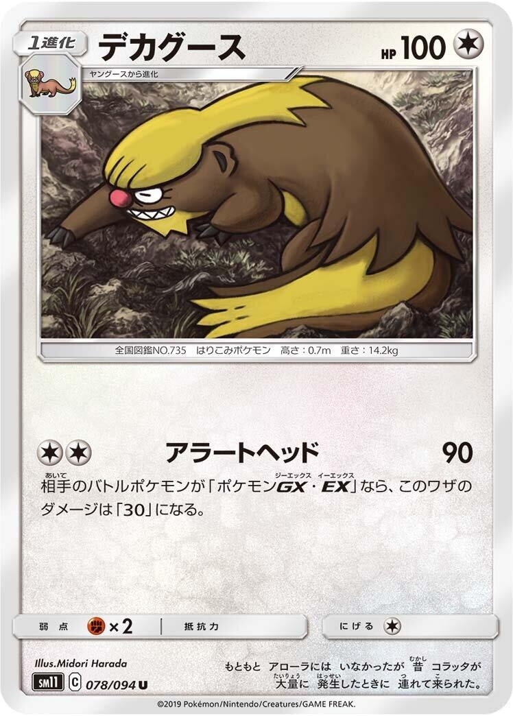 Image for Gumshoos (SM11: Miracle Twin) (078/094) - Pokemon Japan