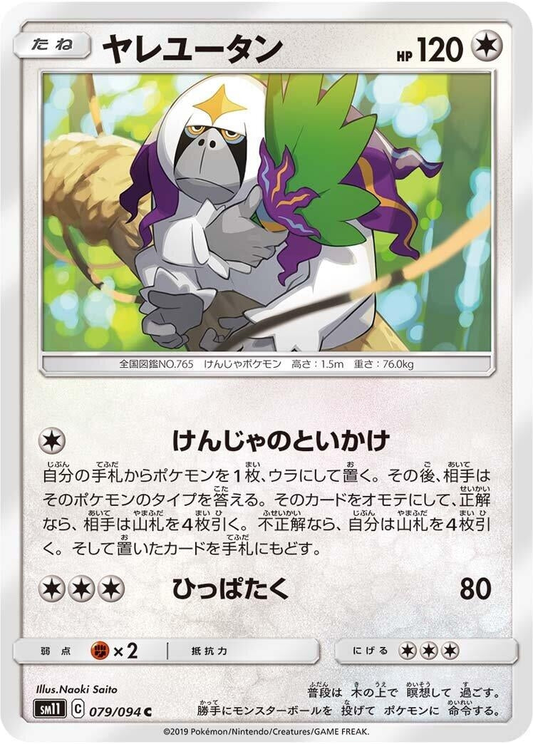 Image for Oranguru (SM11: Miracle Twin) (079/094) - Pokemon Japan