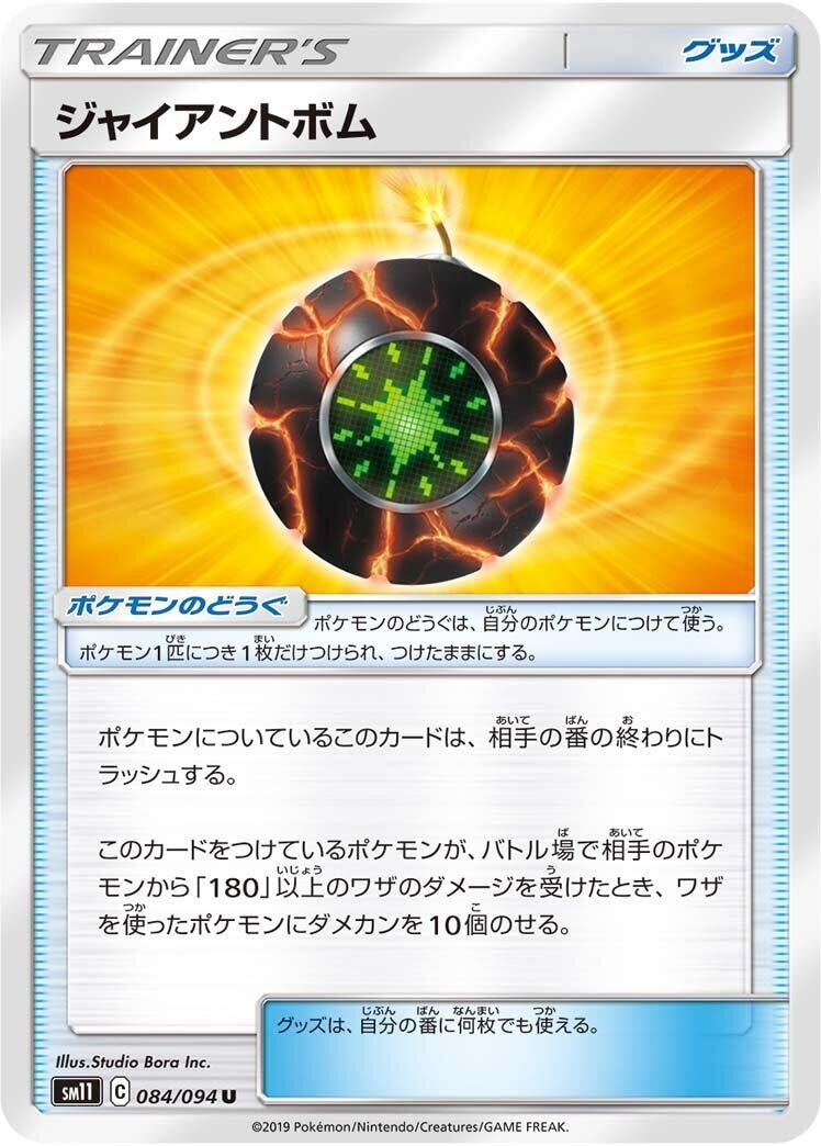 Image for Giant Bomb (SM11: Miracle Twin) (084/094) - Pokemon Japan