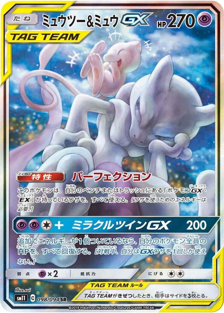 Image for Mewtwo & Mew GX (SM11: Miracle Twin) (098/094) - Pokemon Japan