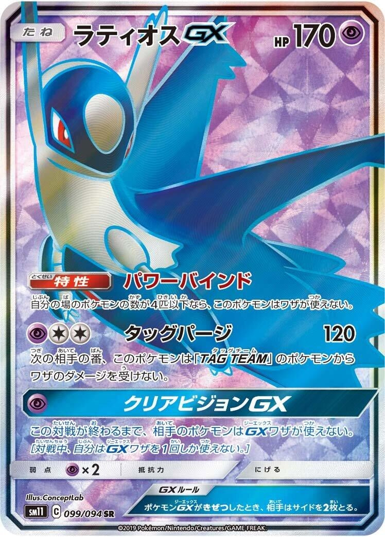 Image for Latios GX (SM11: Miracle Twin) (099/094) - Pokemon Japan