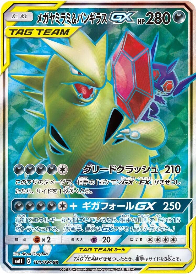 Image for Mega Sableye & Tyranitar GX (SM11: Miracle Twin) (101/094) - Pokemon Japan