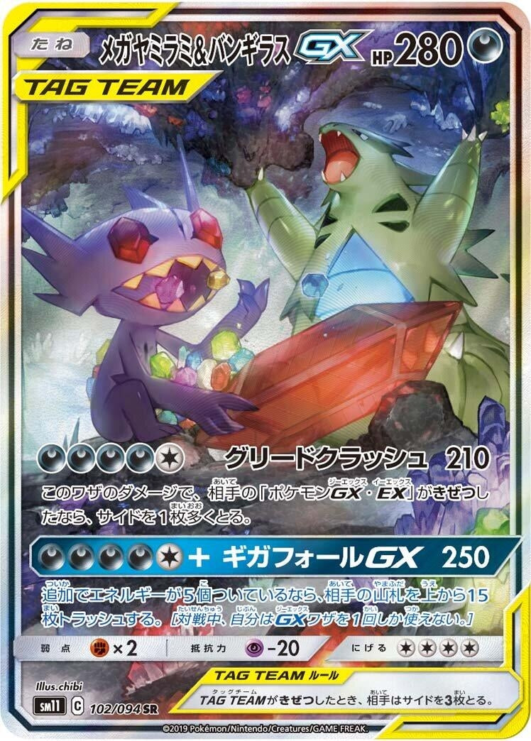 Image for Mega Sableye & Tyranitar GX (SM11: Miracle Twin) (102/094) - Pokemon Japan