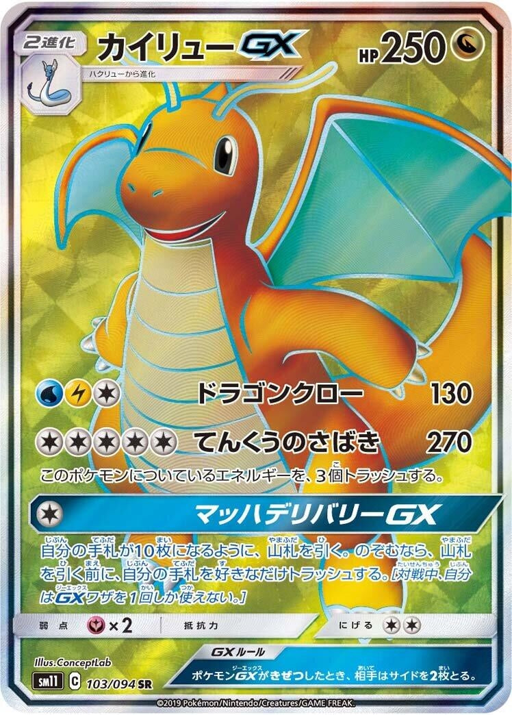 Image for Dragonite GX (SM11: Miracle Twin) (103/094) - Pokemon Japan