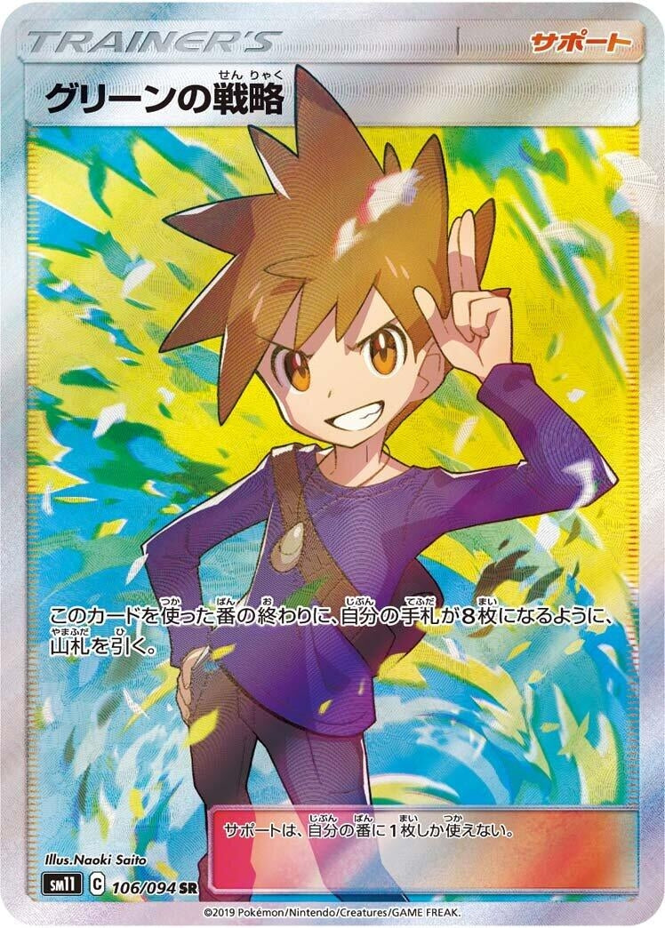 Image for Blue's Strategy (SM11: Miracle Twin) (106/094) - Pokemon Japan
