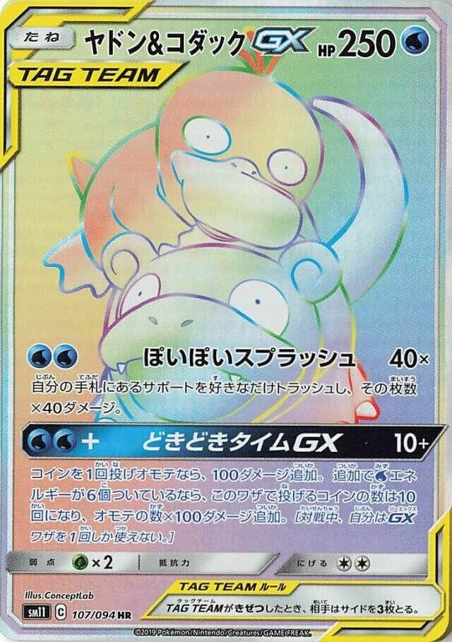 Image for Slowpoke & Psyduck GX (SM11: Miracle Twin) (107/094) - Pokemon Japan