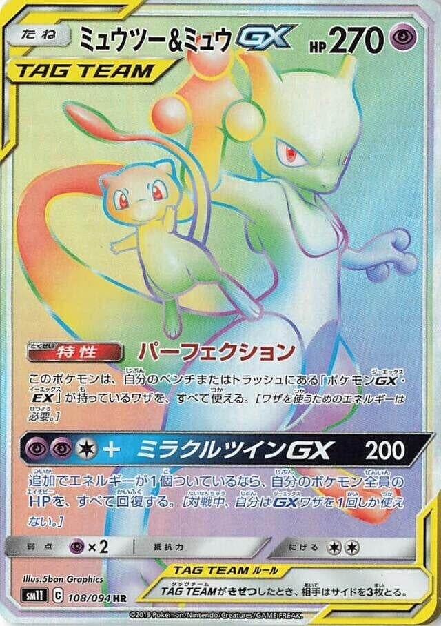 Image for Mewtwo & Mew GX (SM11: Miracle Twin) (108/094) - Pokemon Japan