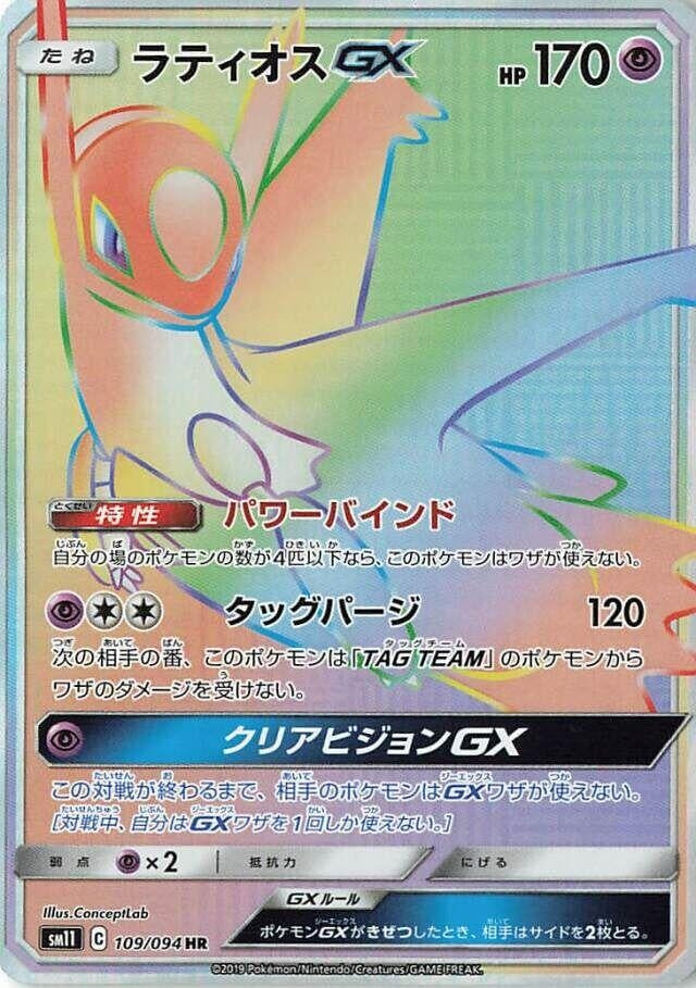 Image for Latios GX (SM11: Miracle Twin) (109/094) - Pokemon Japan