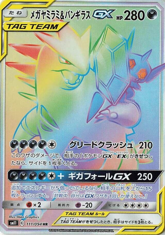 Image for Mega Sableye & Tyranitar GX (SM11: Miracle Twin) (111/094) - Pokemon Japan
