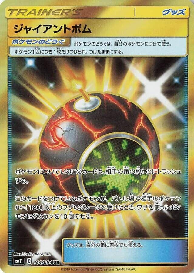 Image for Giant Bomb (SM11: Miracle Twin) (114/094) - Pokemon Japan