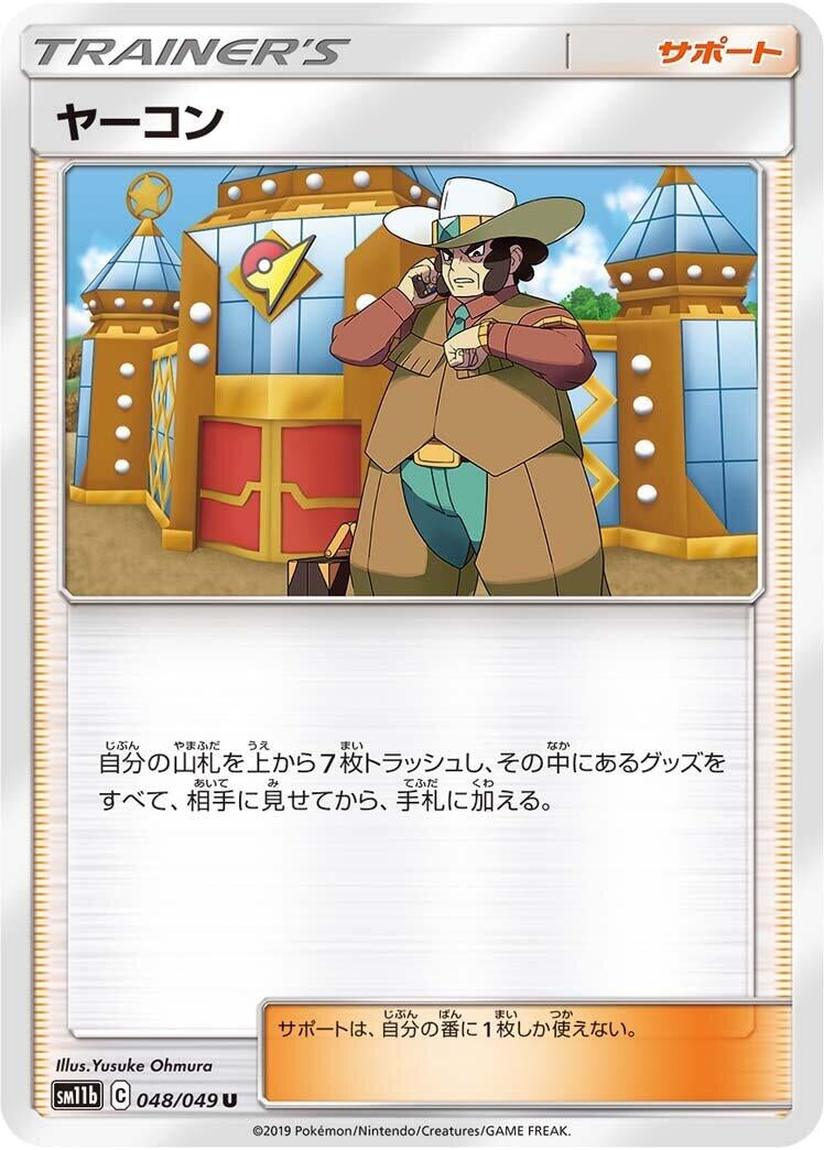 Image for Clay (SM11b: Dream League) (048/049) - Pokemon Japan