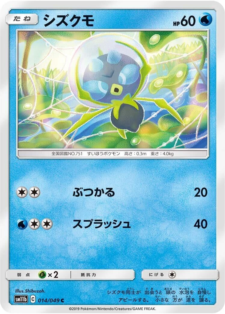 Image for Dewpider (SM11b: Dream League) (014/049) - Pokemon Japan
