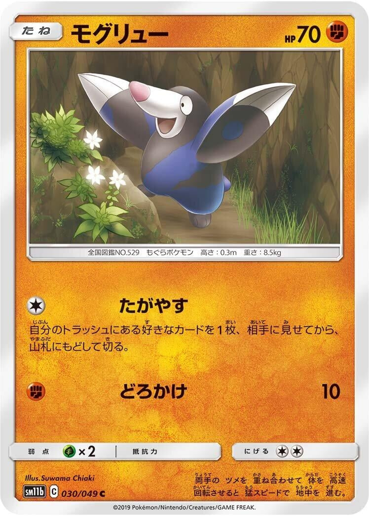 Image for Drilbur (SM11b: Dream League) (030/049) - Pokemon Japan