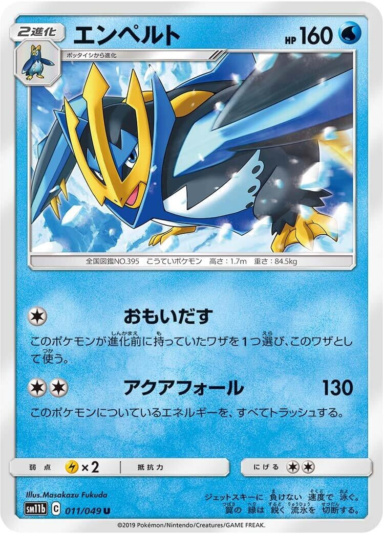 Image for Empoleon (SM11b: Dream League) (011/049) - Pokemon Japan