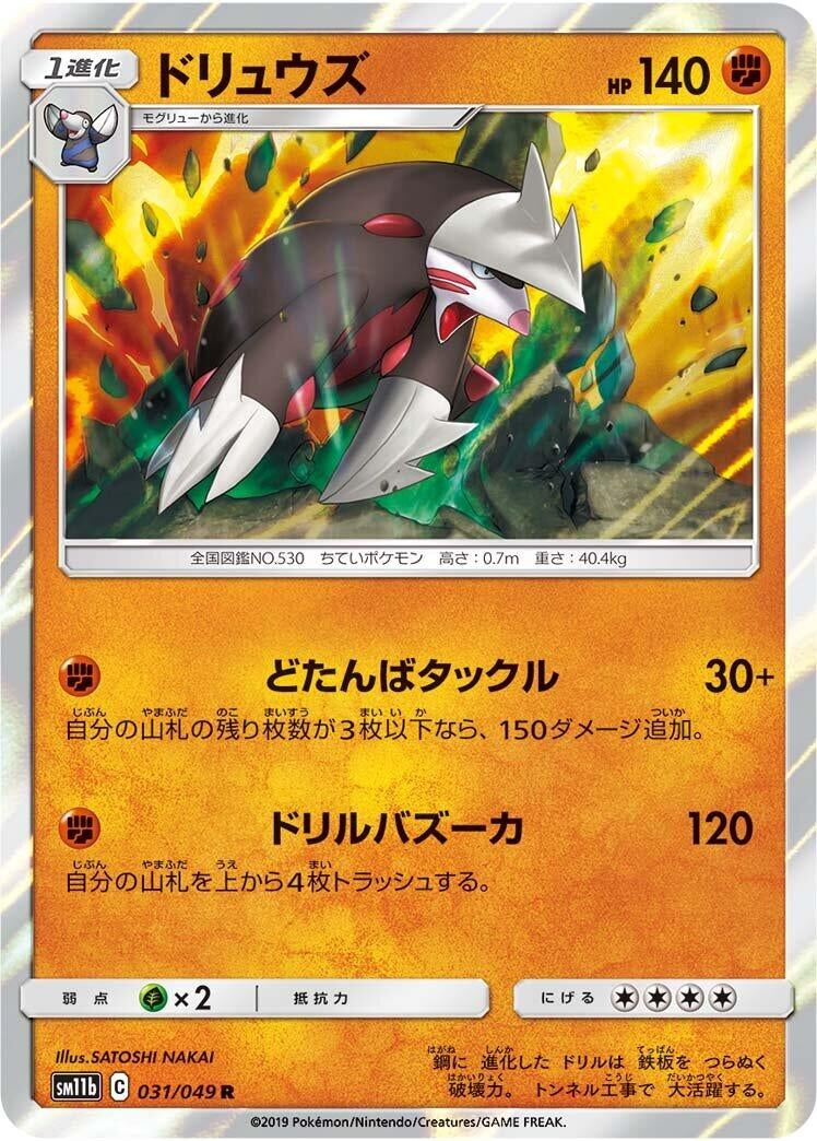 Image for Excadrill (SM11b: Dream League) (031/049) - Pokemon Japan