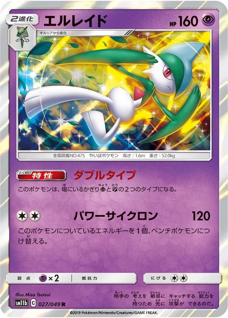 Image for Gallade (SM11b: Dream League) (027/049) - Pokemon Japan