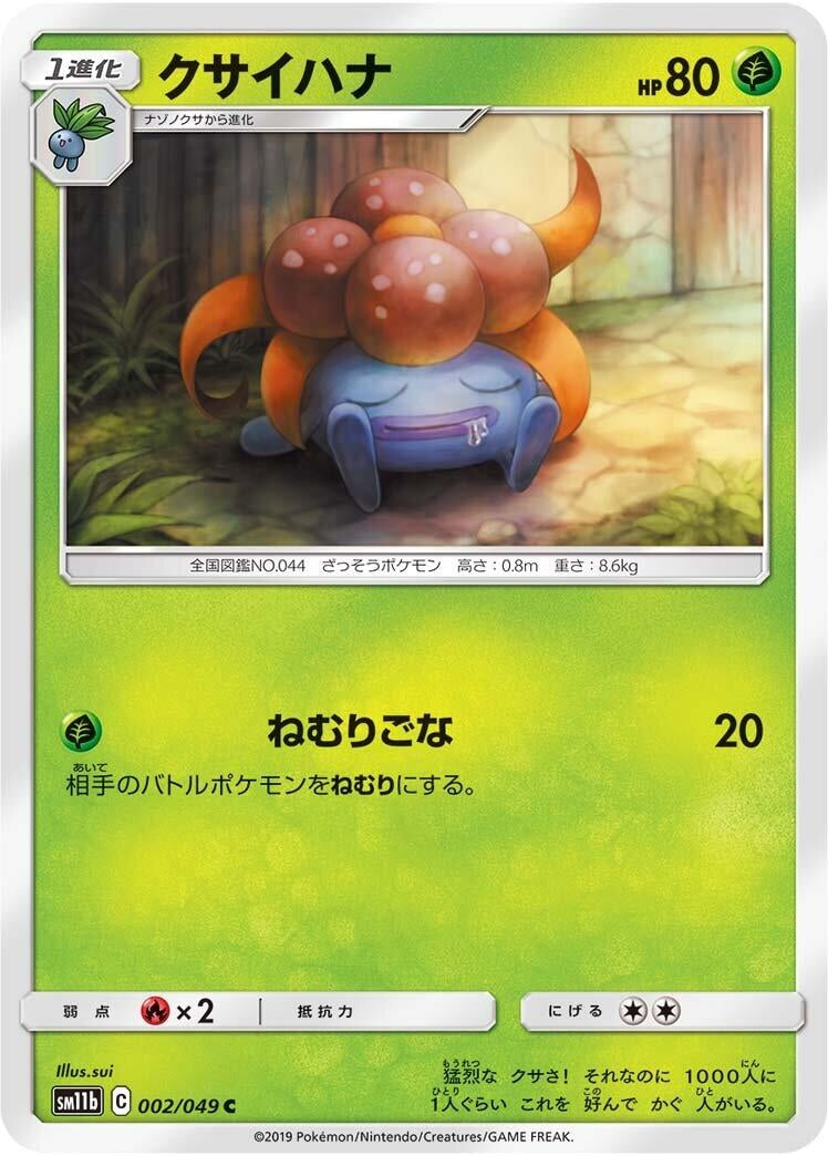 Image for Gloom (SM11b: Dream League) (002/049) - Pokemon Japan