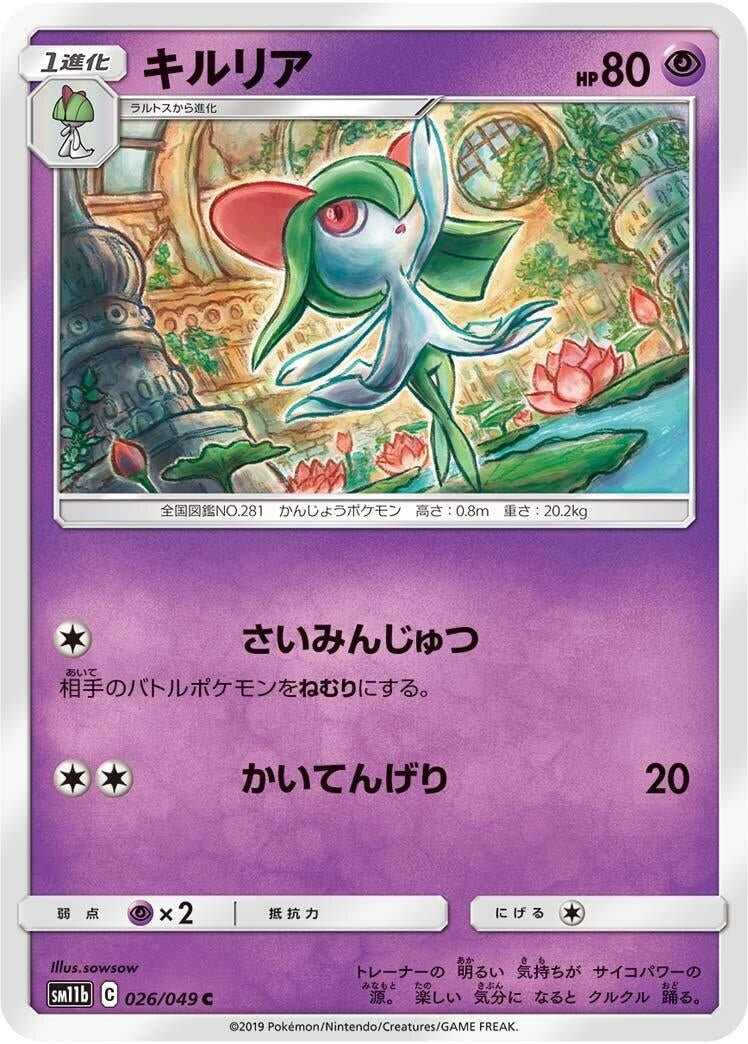 Image for Kirlia (SM11b: Dream League) (026/049) - Pokemon Japan