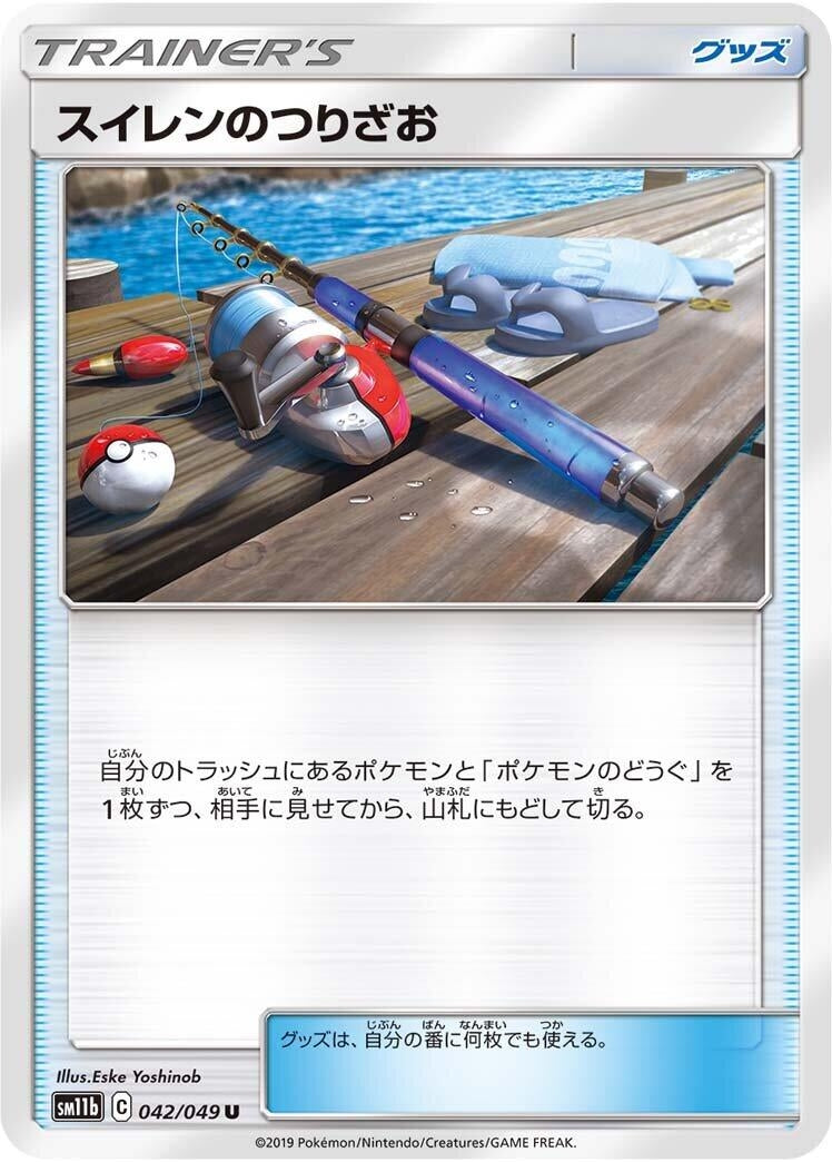 Image for Lana's Fishing Rod (SM11b: Dream League) (042/049) - Pokemon Japan