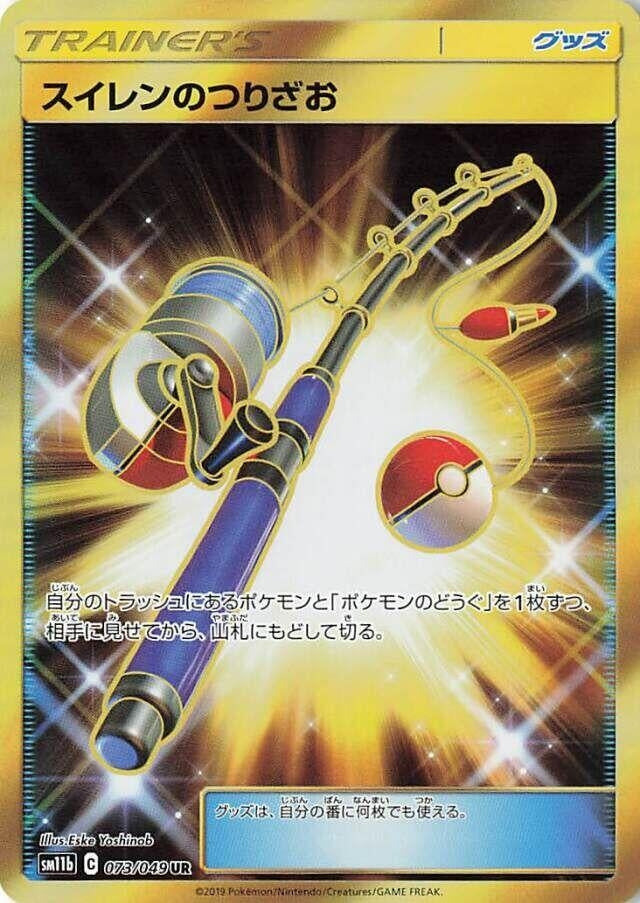 Image for Lana's Fishing Rod (SM11b: Dream League) (073/049) - Pokemon Japan