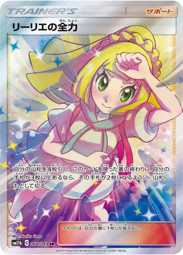 Image for Lillie's Full Force (SM11b: Dream League) (068/049) - Pokemon Japan