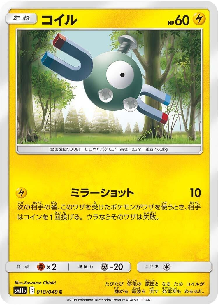 Image for Magnemite (SM11b: Dream League) (018/049) - Pokemon Japan