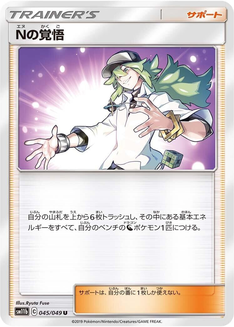 Image for N's Resolve (SM11b: Dream League) (045/049) - Pokemon Japan