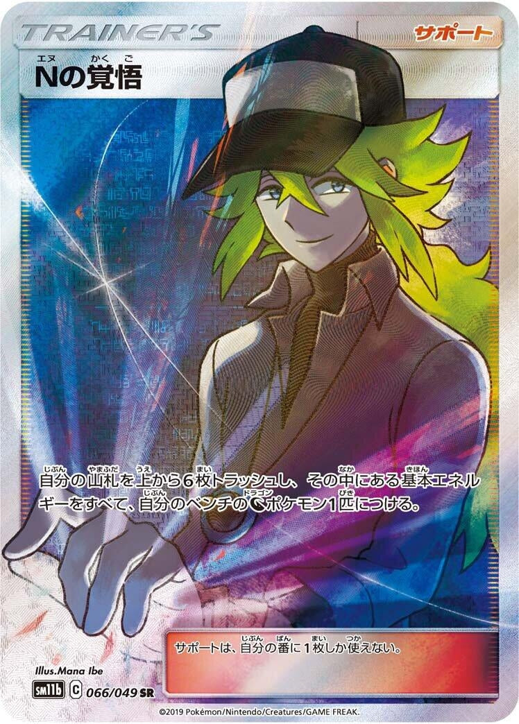 Image for N's Resolve (SM11b: Dream League) (066/049) - Pokemon Japan