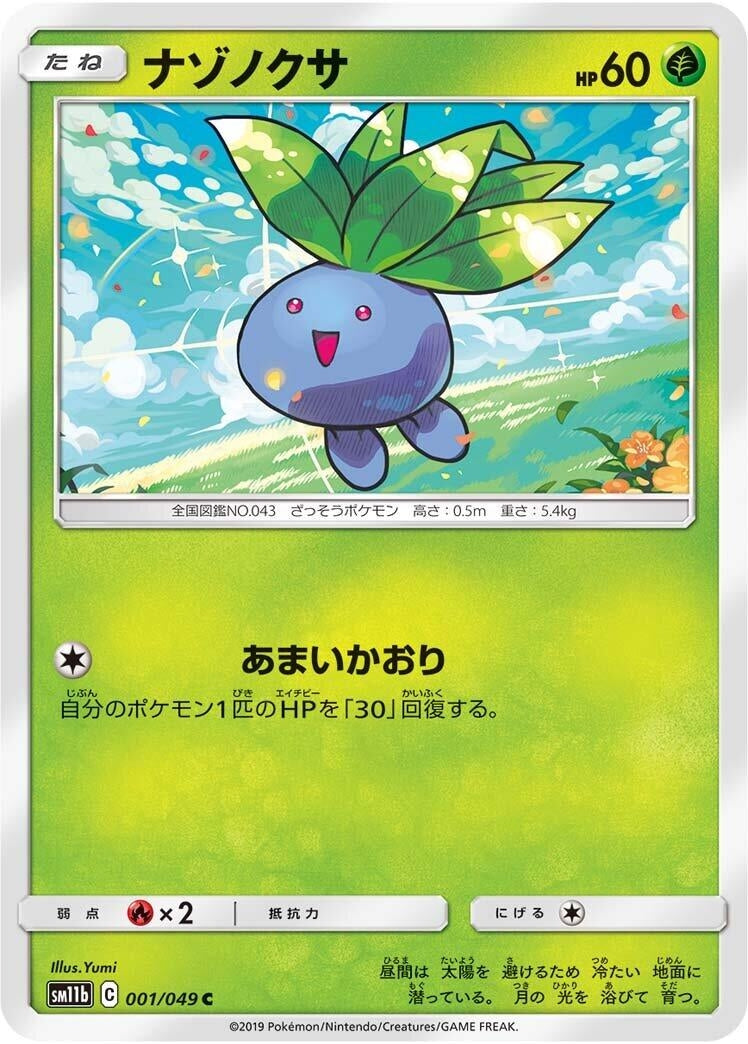 Image for Oddish (SM11b: Dream League) (001/049) - Pokemon Japan