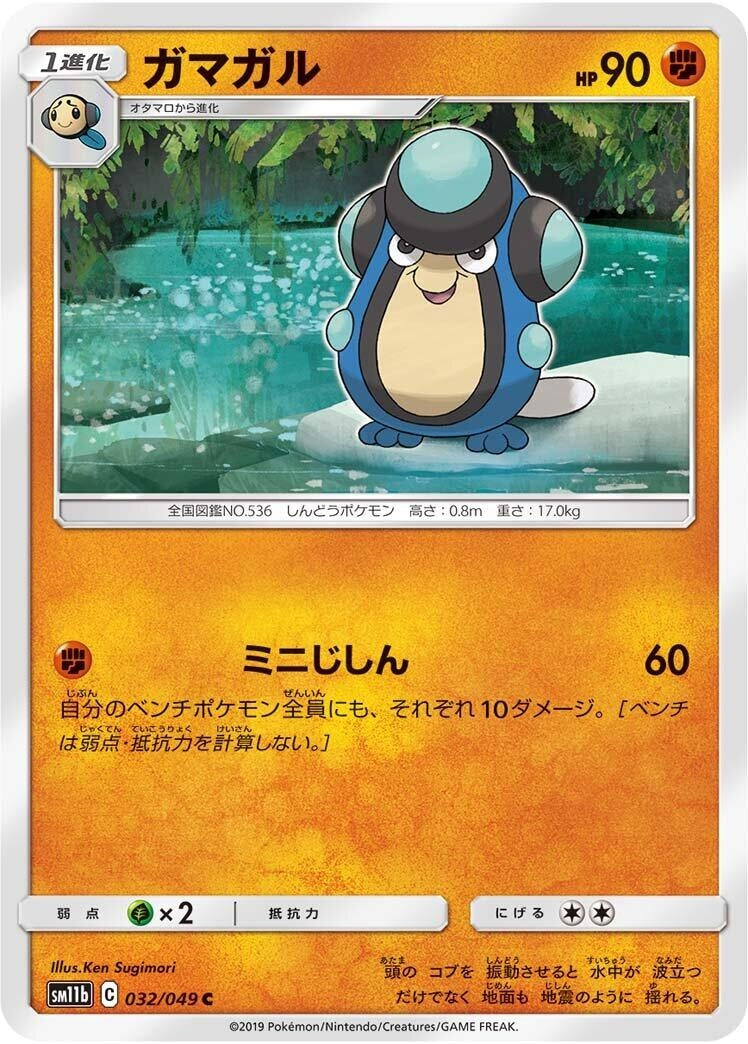 Image for Palpitoad (SM11b: Dream League) (032/049) - Pokemon Japan