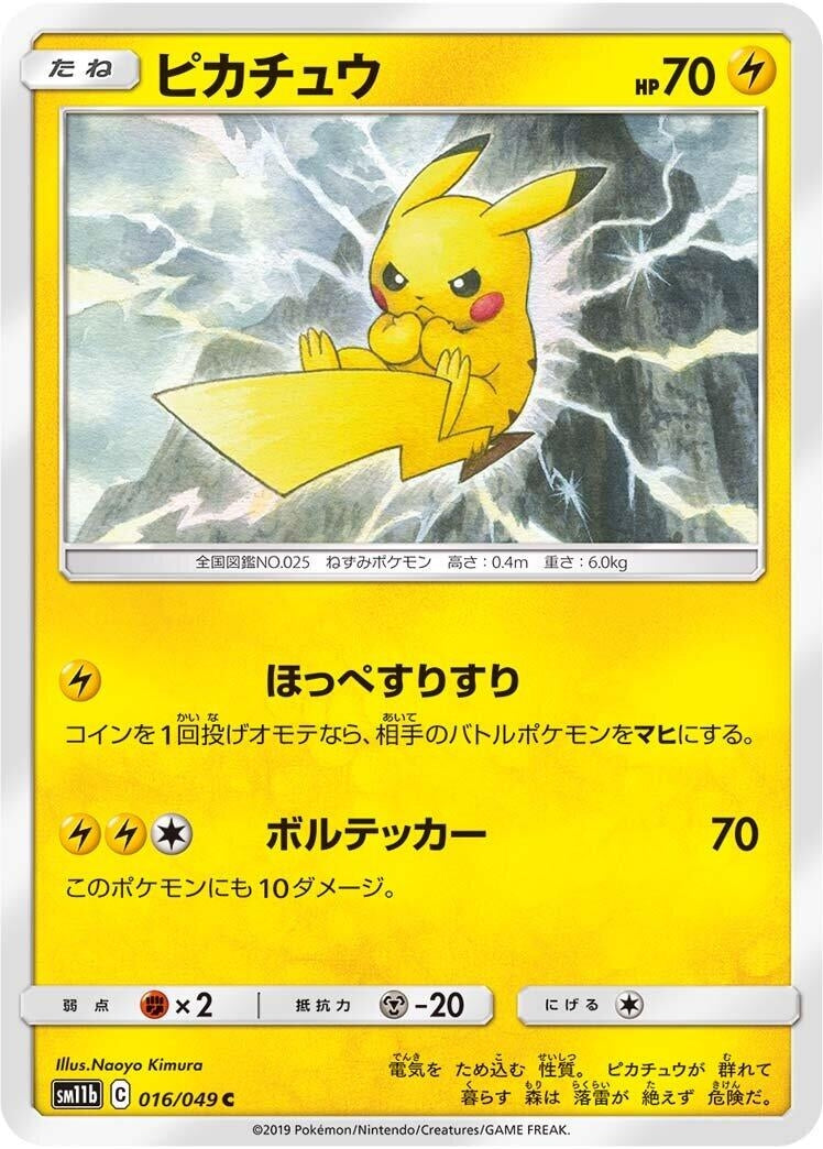Image for Pikachu (SM11b: Dream League) (016/049) - Pokemon Japan