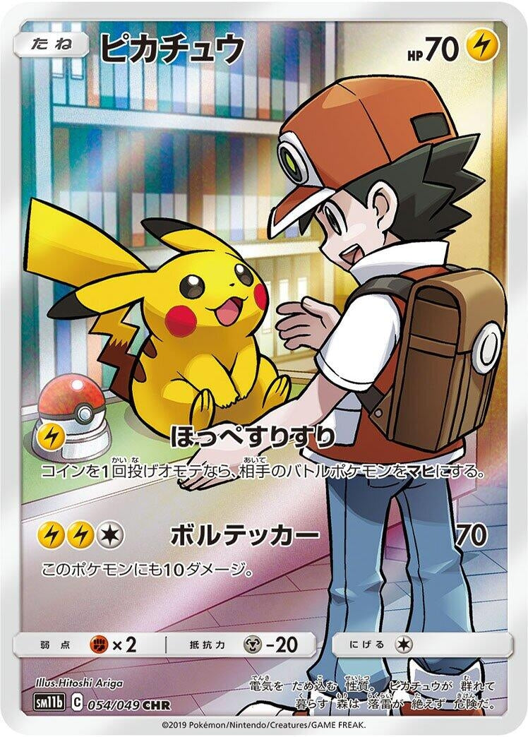 Image for Pikachu (SM11b: Dream League) (054/049) - Pokemon Japan