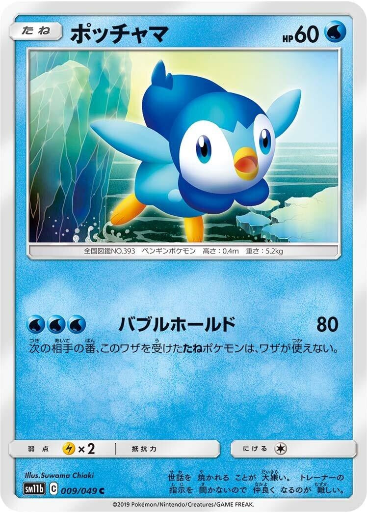 Image for Piplup (SM11b: Dream League) (009/049) - Pokemon Japan