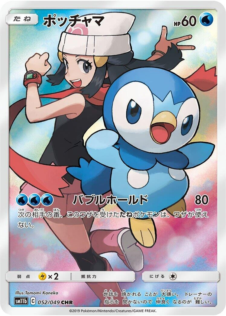 Image for Piplup (SM11b: Dream League) (052/049) - Pokemon Japan