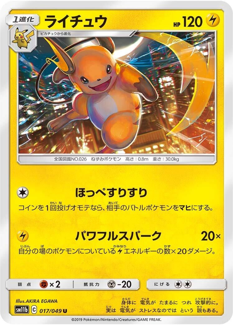 Image for Raichu (SM11b: Dream League) (017/049) - Pokemon Japan